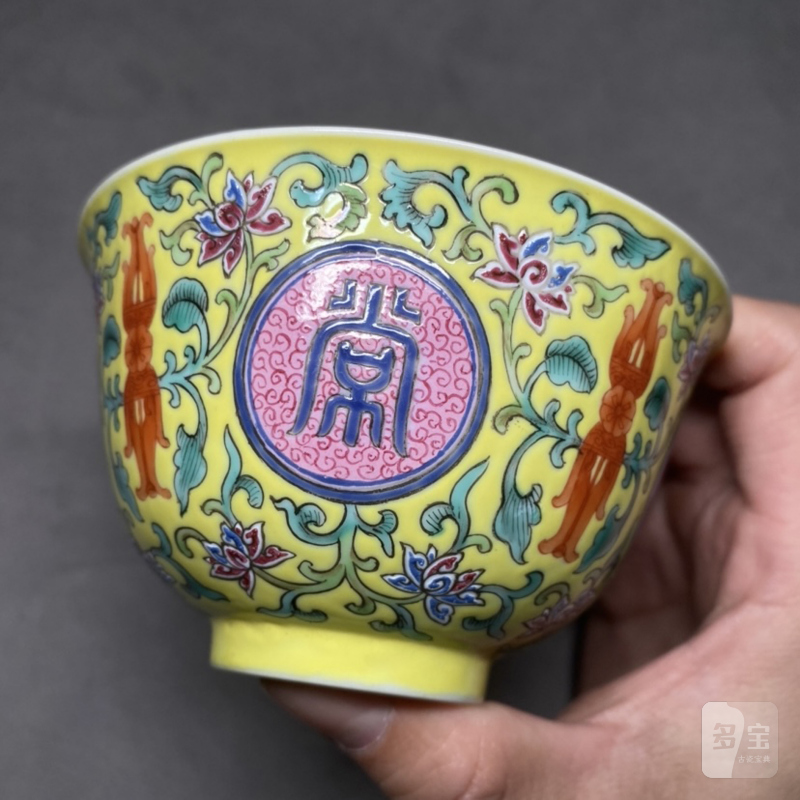 清嘉庆 柠檬黄地洋彩佛日常明纹茶圆一对 - 图20